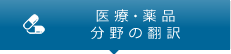 契約書などの法律文書の翻訳